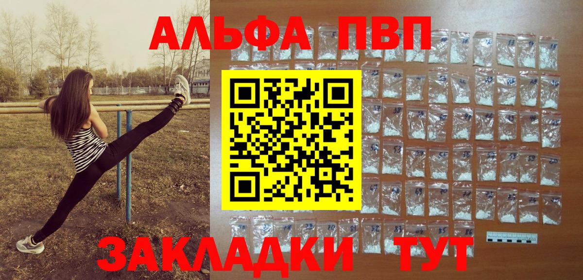 Альфа ПВП кристаллы  Вход с VPN  A-PVP Соль  APVP VHQ  Энгельс 