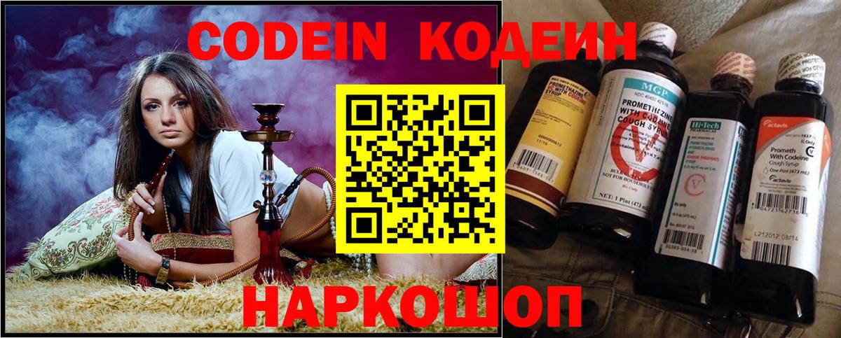 Энгельс  Кодеиновый сироп Lean напиток Lean (лин)  Вход с VPN 