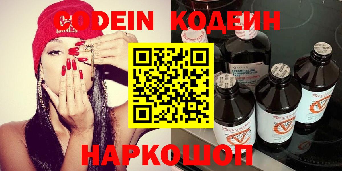 Кодеиновый сироп Lean напиток Lean (лин) Энгельс