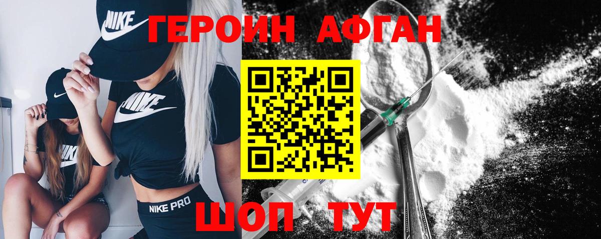 Героин Heroin  Вход с VPN  Энгельс 